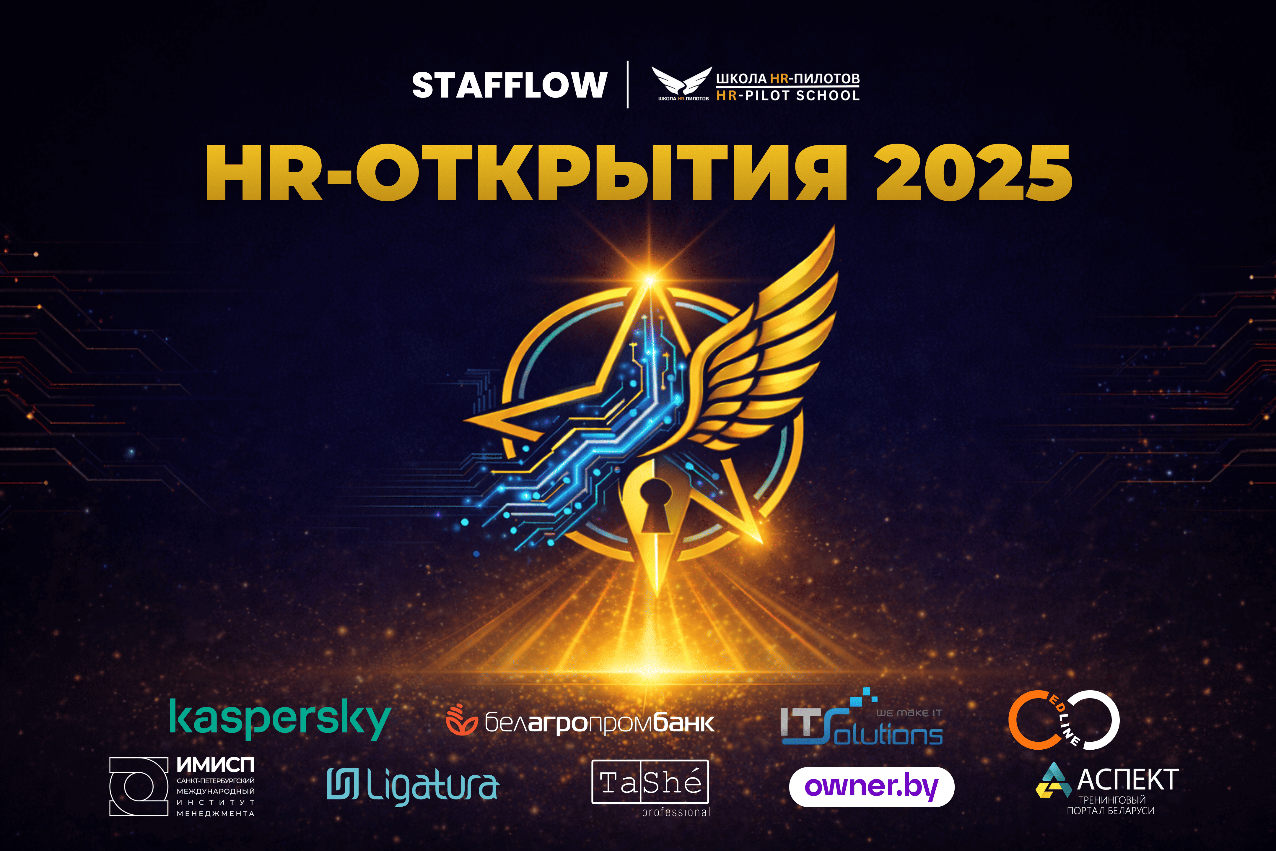 Итоги конференции «HR-Открытия 2025»