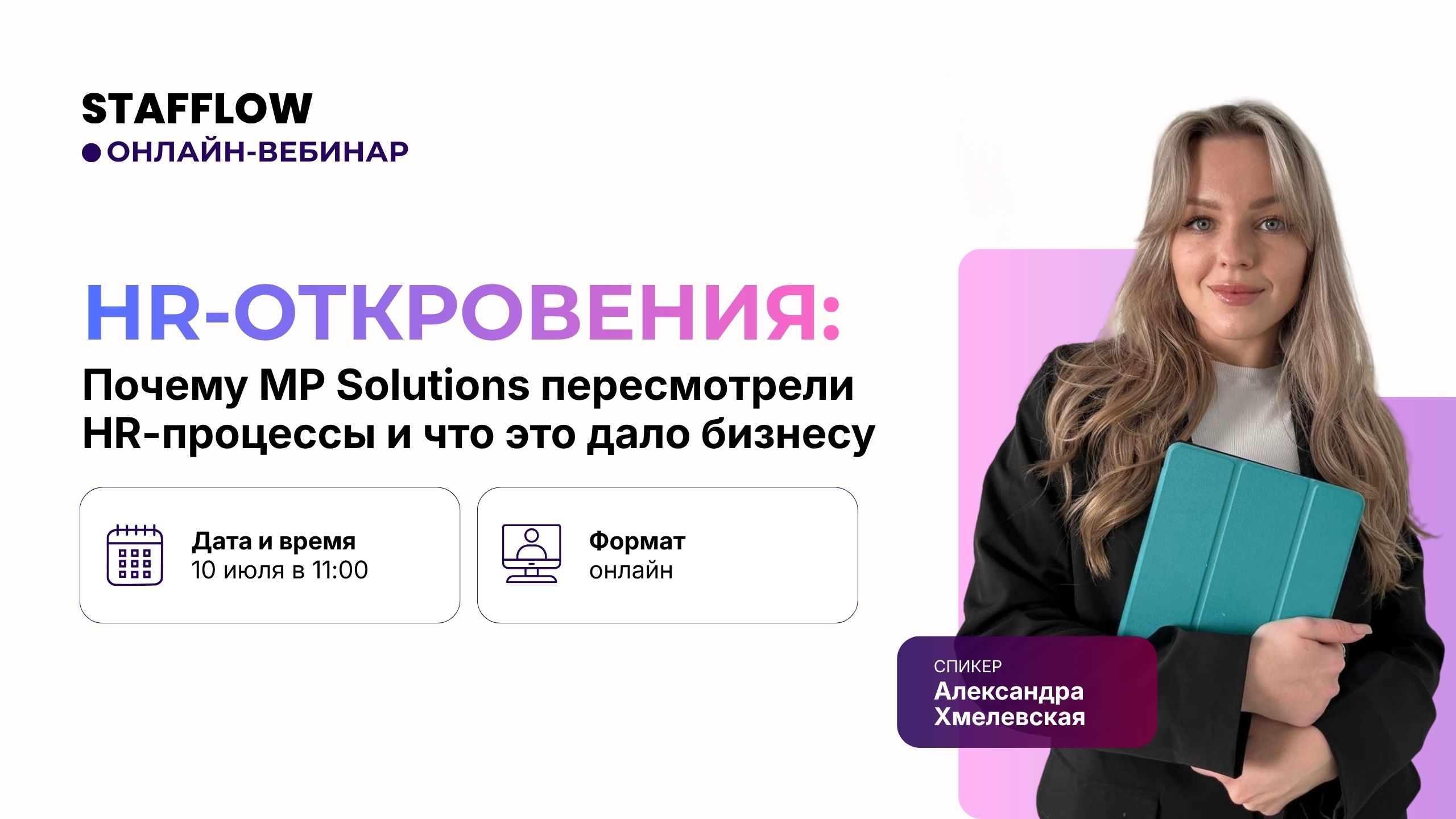 HR-ОТКРОВЕНИЯ: «Почему MP Solutions пересмотрели HR-процессы и что это дало бизнесу»